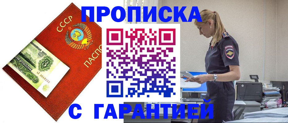 прописка в квартире в Красном Куте